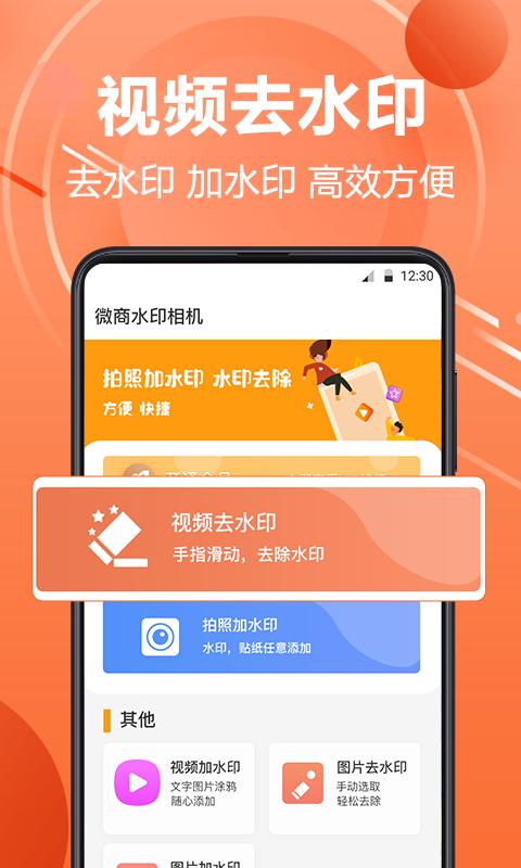 微商水印相机下载安卓版_微商水印相机app最新版下载