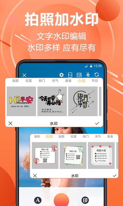 微商水印相机下载安卓版_微商水印相机app最新版下载