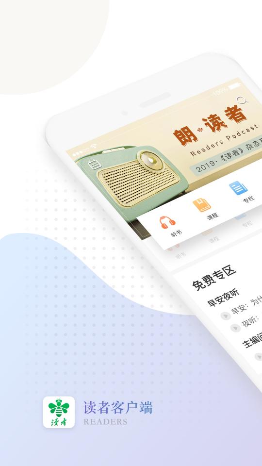 读者下载安卓版_读者app最新版下载