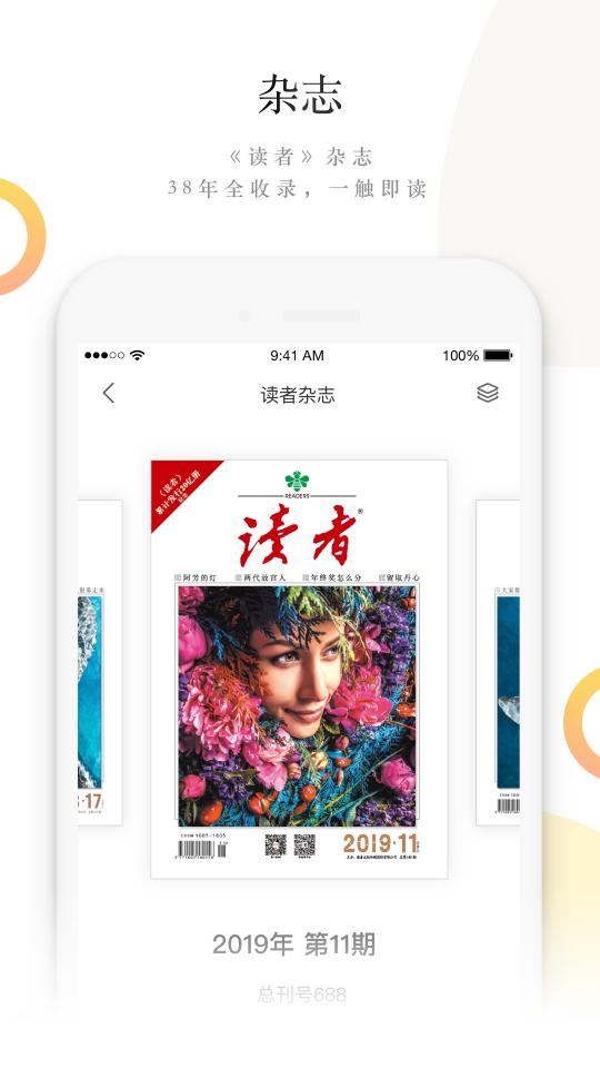 读者下载安卓版_读者app最新版下载
