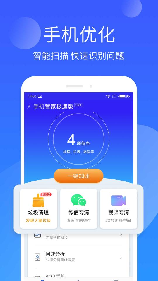 手机管家极速版下载安卓版_手机管家极速版app最新版下载