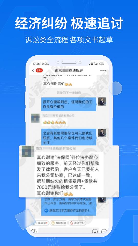 法保网下载安卓版_法保网app最新版下载