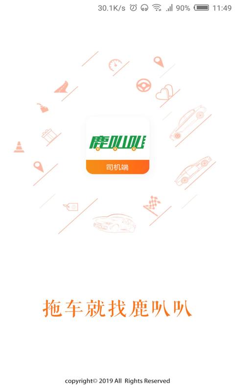 鹿叭叭司机端下载安卓版_鹿叭叭司机端app最新版下载