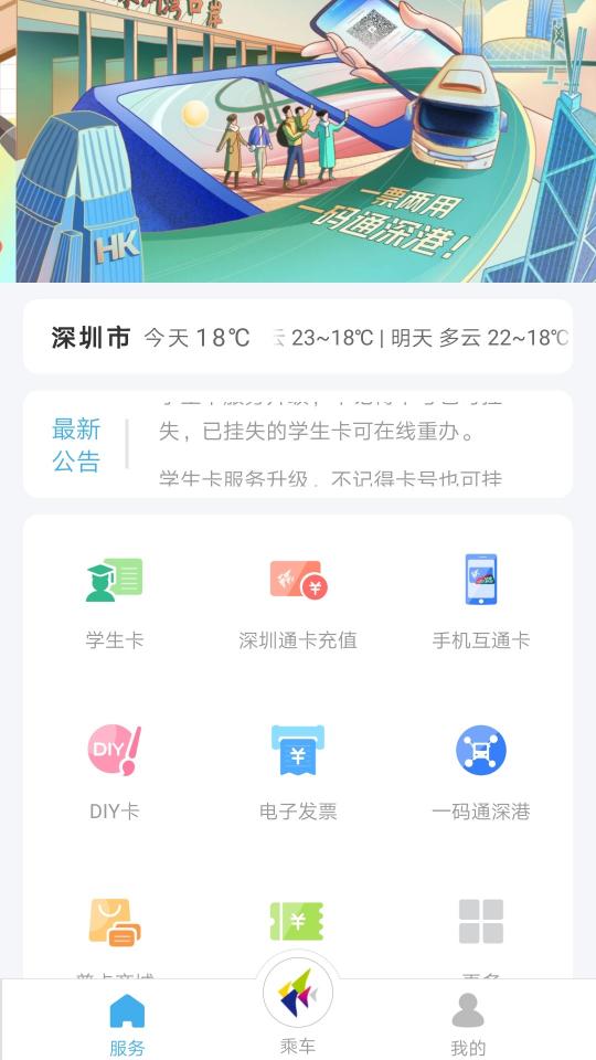 深圳通下载安卓版_深圳通app最新版下载