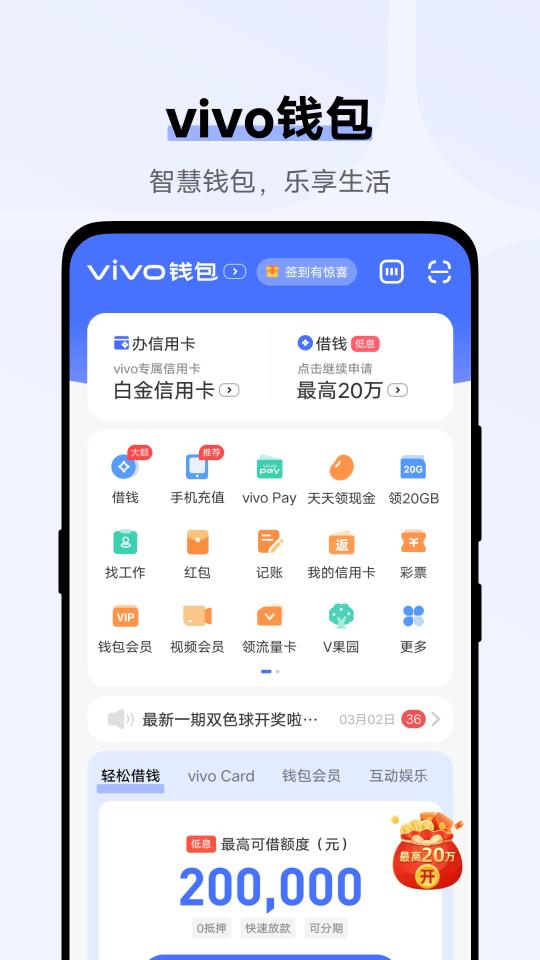 vivo钱包下载安卓版_vivo钱包app最新版下载