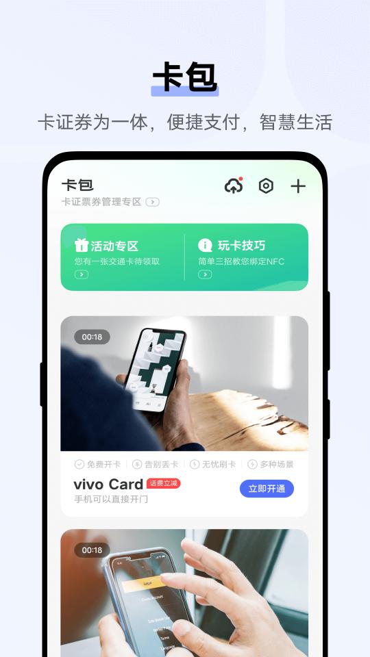 vivo钱包下载安卓版_vivo钱包app最新版下载