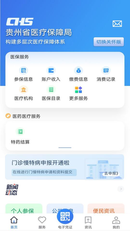 贵州医保下载安卓版_贵州医保app最新版下载