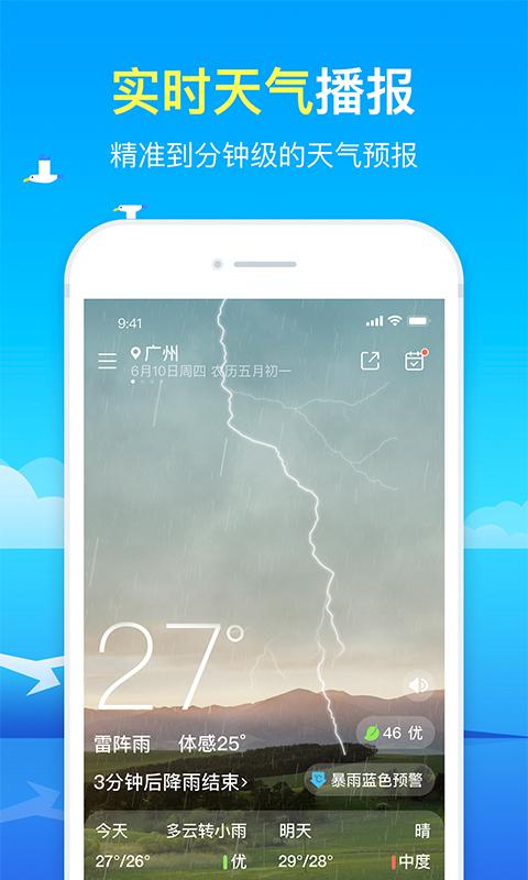 精准天气下载安卓版_精准天气app最新版下载