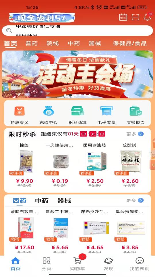 聚创医药网下载安卓版_聚创医药网app最新版下载