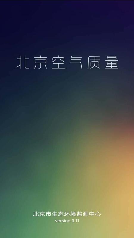 北京空气质量下载安卓版_北京空气质量app最新版下载