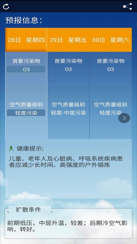 北京空气质量下载安卓版_北京空气质量app最新版下载