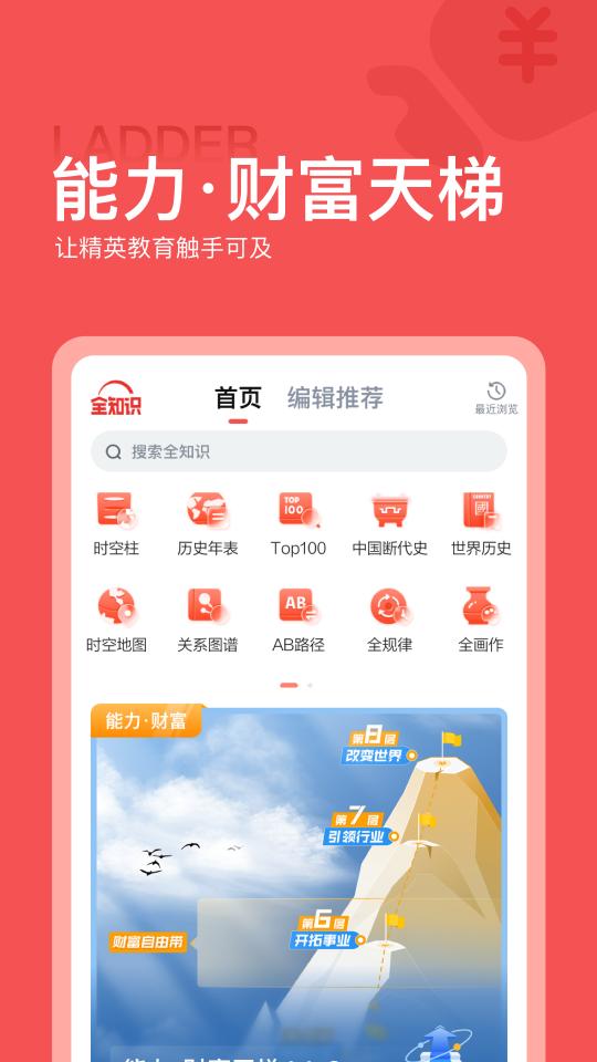 全知识下载安卓版_全知识app最新版下载