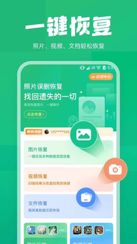 照片误删恢复下载安卓版_照片误删恢复app最新版下载