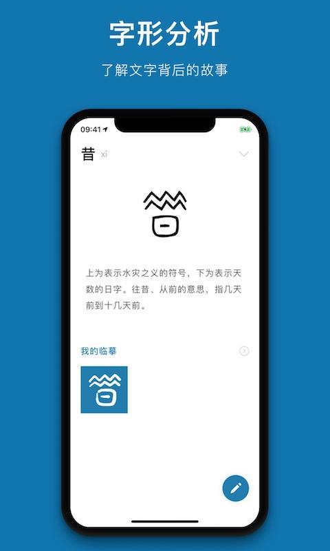 汉字的故事下载安卓版_汉字的故事app最新版下载