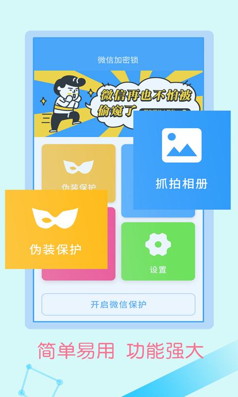 加密锁下载安卓版_加密锁app最新版下载