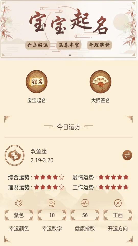 周易起名取名下载安卓版_周易起名取名app最新版下载