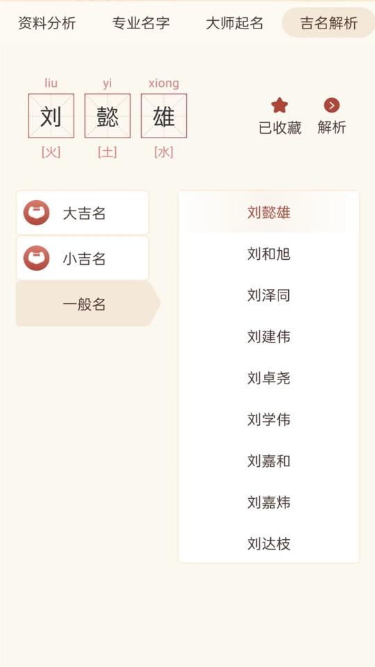 周易起名取名下载安卓版_周易起名取名app最新版下载