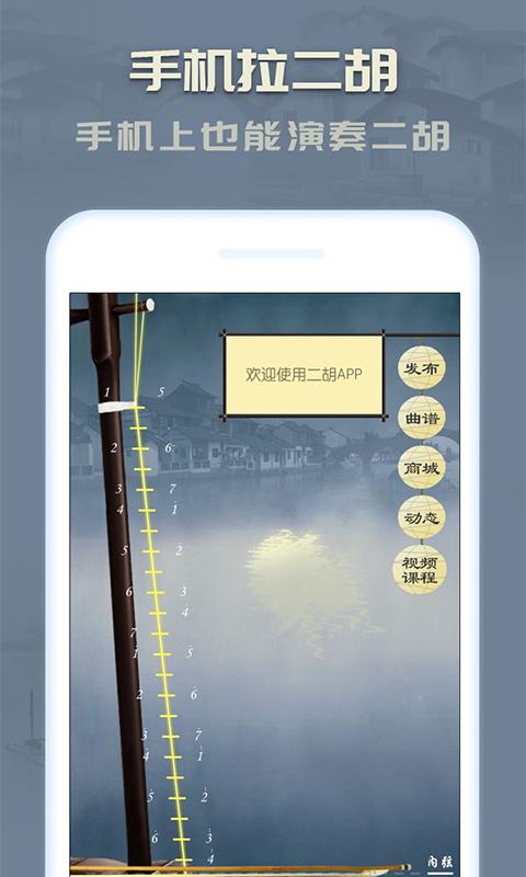 二胡下载安卓版_二胡app最新版下载
