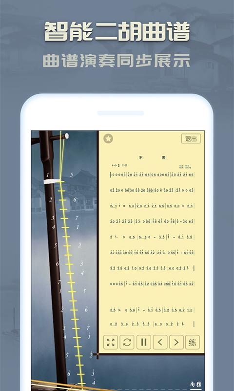 二胡下载安卓版_二胡app最新版下载