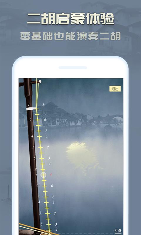 二胡下载安卓版_二胡app最新版下载