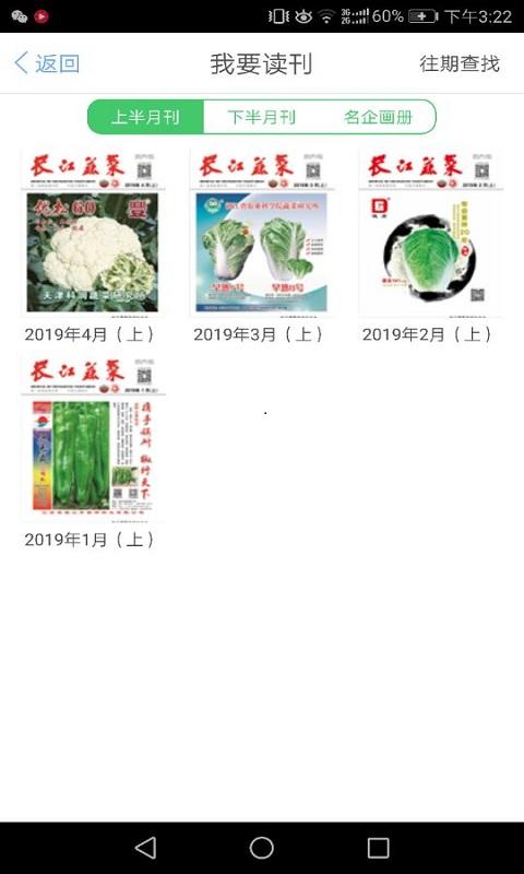 长江蔬菜下载安卓版_长江蔬菜app最新版下载