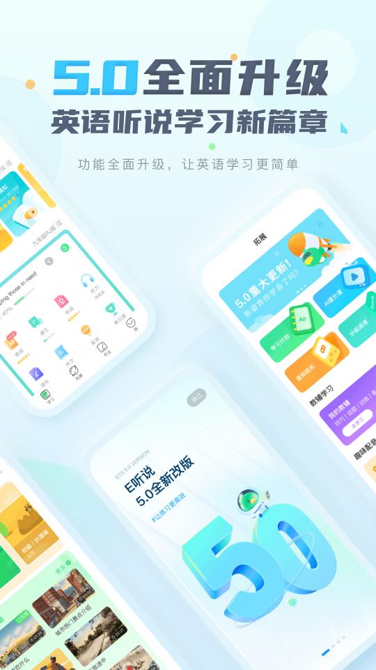 E听说中学下载安卓版_E听说中学app最新版下载