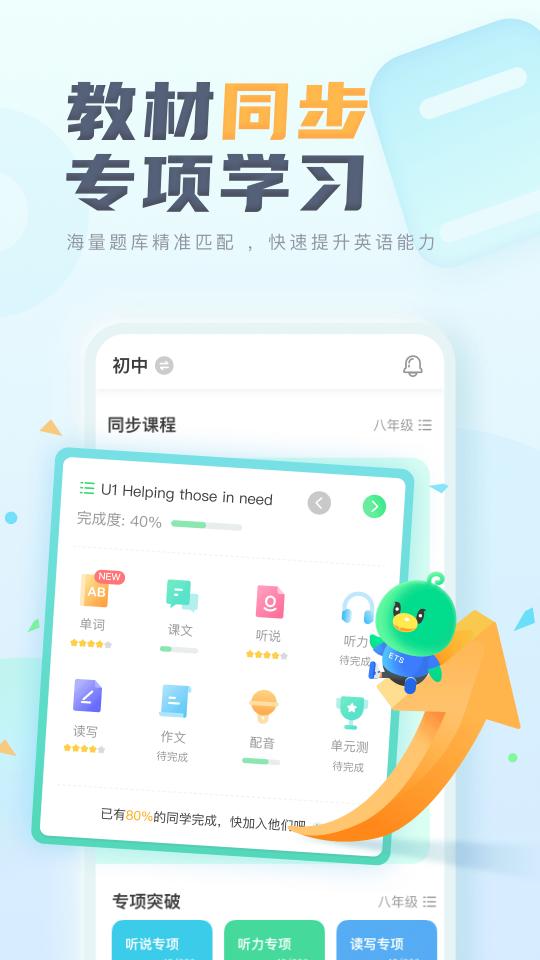 E听说中学下载安卓版_E听说中学app最新版下载