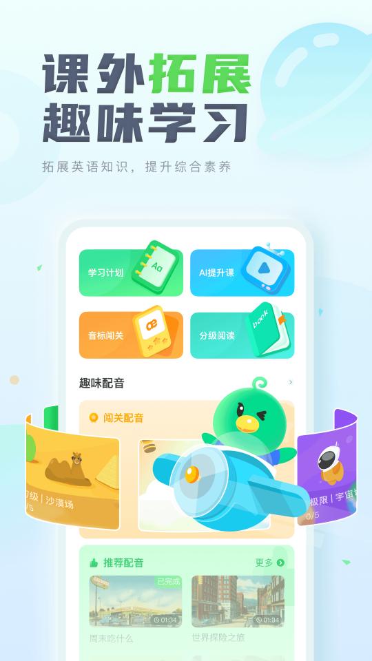 E听说中学下载安卓版_E听说中学app最新版下载