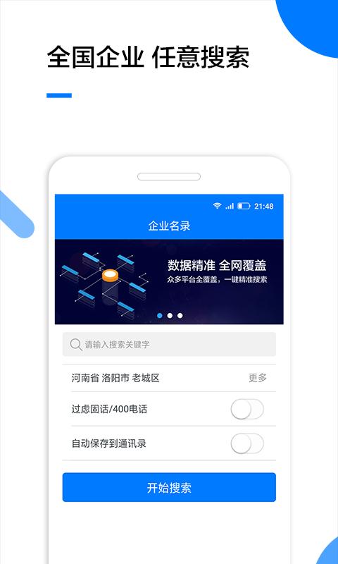 企业名录下载安卓版_企业名录app最新版下载