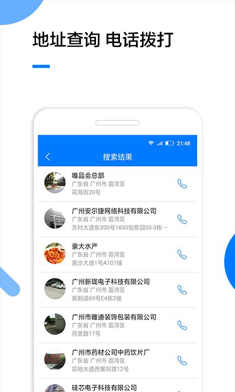 企业名录下载安卓版_企业名录app最新版下载