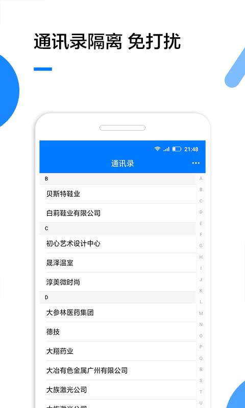 企业名录下载安卓版_企业名录app最新版下载