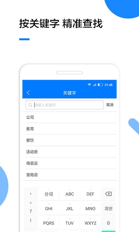 企业名录下载安卓版_企业名录app最新版下载