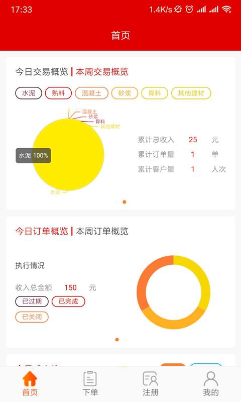 大水泥卖家版下载安卓版_大水泥卖家版app最新版下载