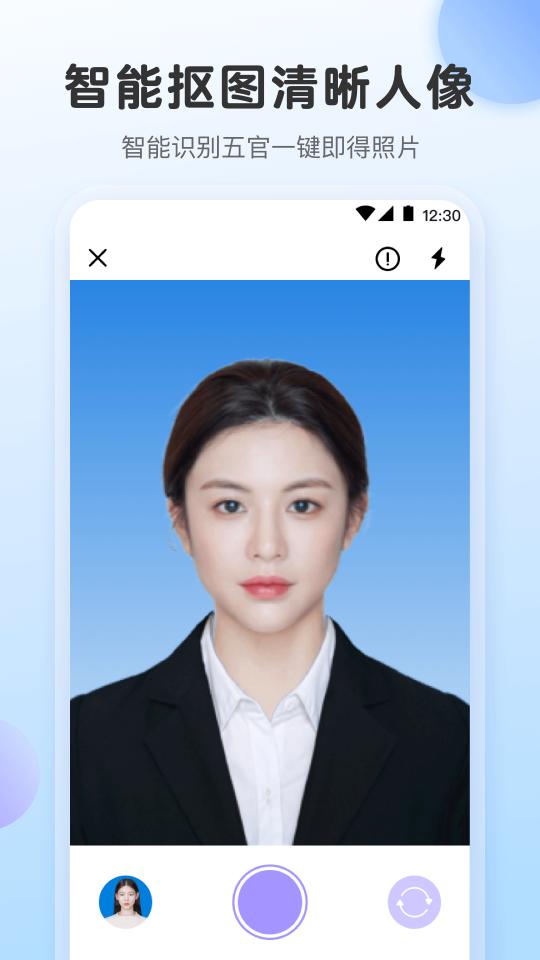 求职最美证件照下载安卓版_求职最美证件照app最新版下载