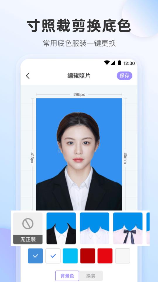 求职最美证件照下载安卓版_求职最美证件照app最新版下载