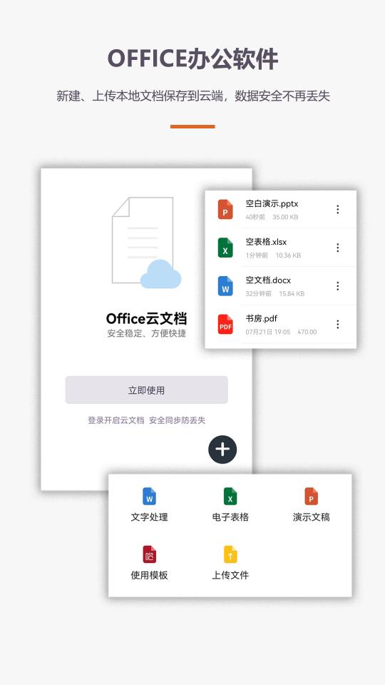 办公软件Office手机版下载安卓版_办公软件Office手机版app最新版下载