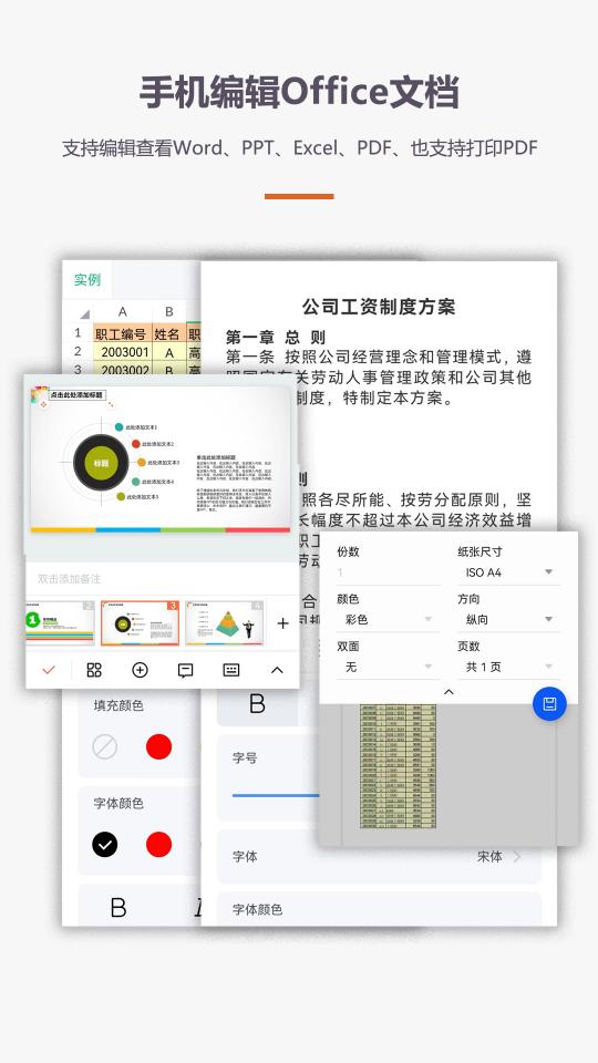 办公软件Office手机版下载安卓版_办公软件Office手机版app最新版下载