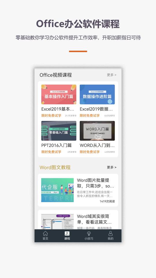 办公软件Office手机版下载安卓版_办公软件Office手机版app最新版下载