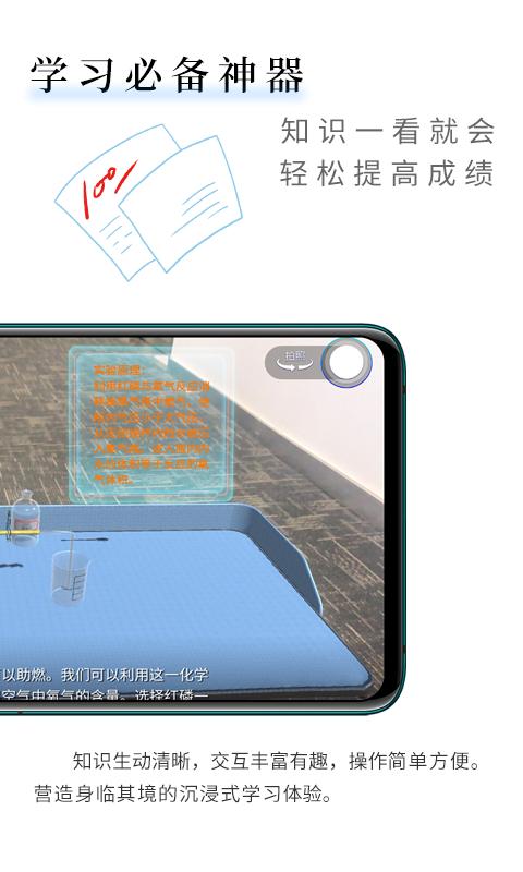 生动科学AR下载安卓版_生动科学ARapp最新版下载