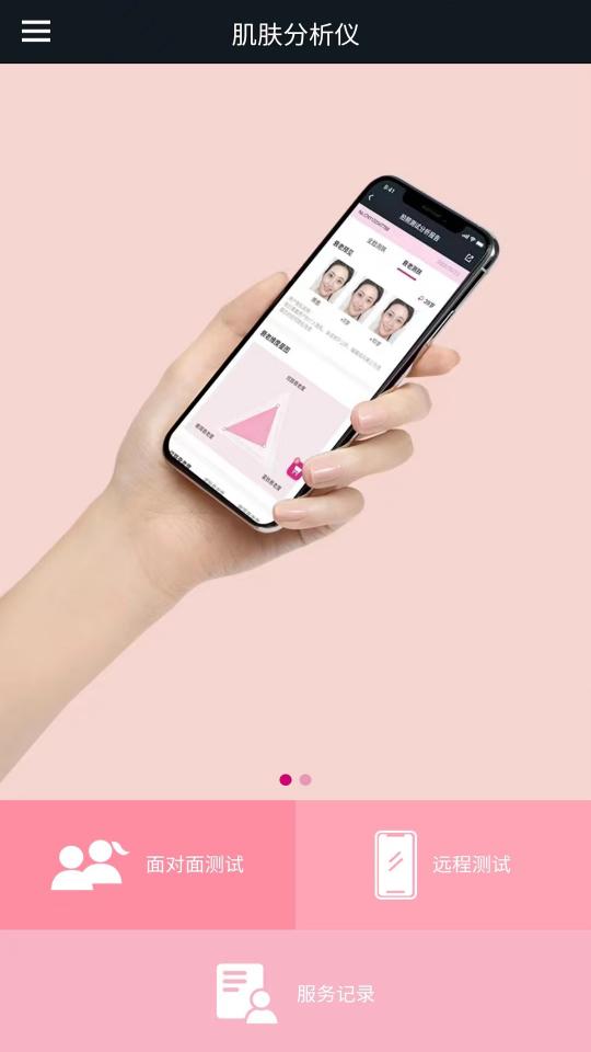 肌肤分析仪下载安卓版_肌肤分析仪app最新版下载