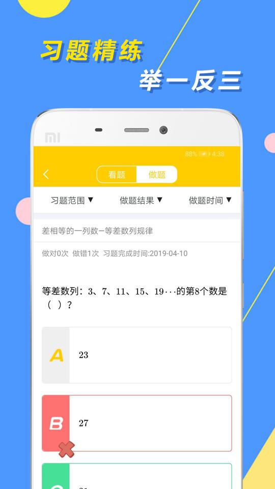 小学思维奥数下载安卓版_小学思维奥数app最新版下载