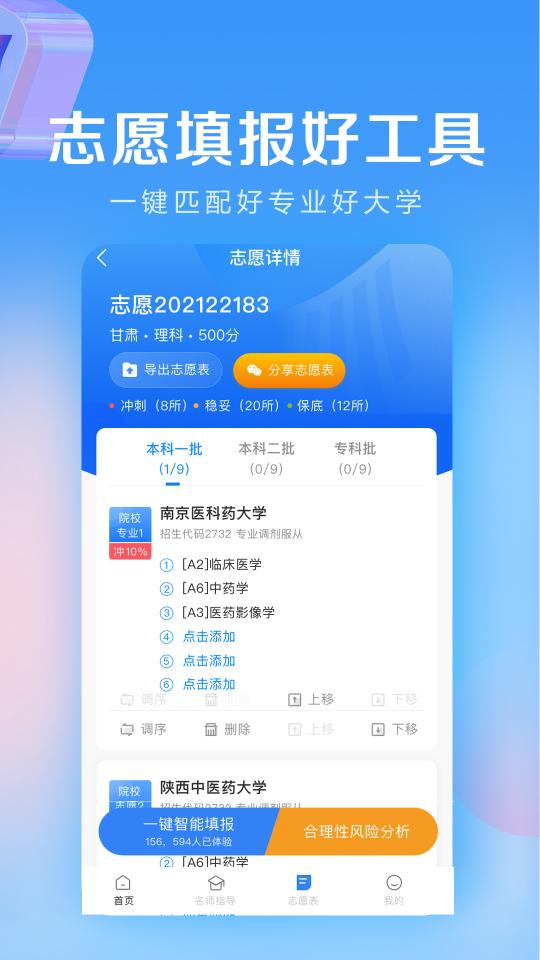 高考志愿填报专家下载安卓版_高考志愿填报专家app最新版下载