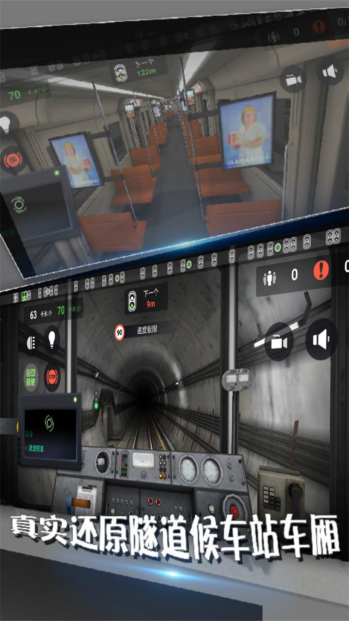 地铁模拟器下载安卓版_地铁模拟器app最新版下载