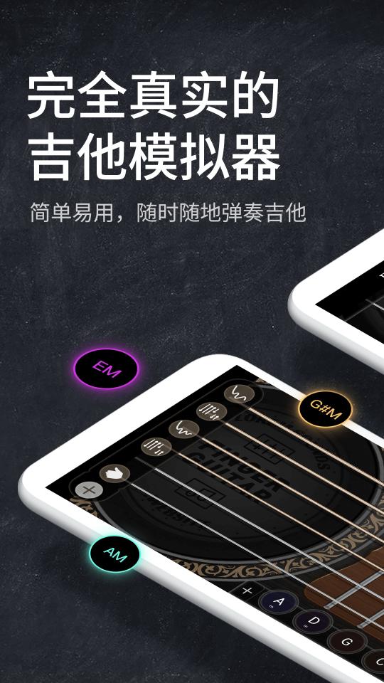 指尖吉他模拟器下载安卓版_指尖吉他模拟器app最新版下载