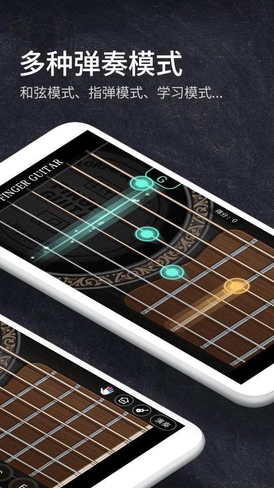 指尖吉他模拟器下载安卓版_指尖吉他模拟器app最新版下载