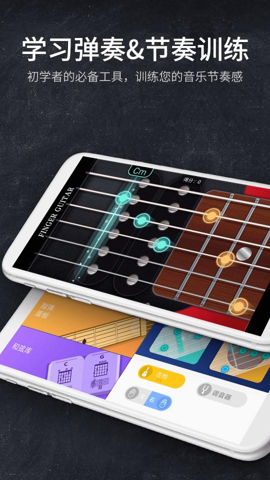 指尖吉他模拟器下载安卓版_指尖吉他模拟器app最新版下载