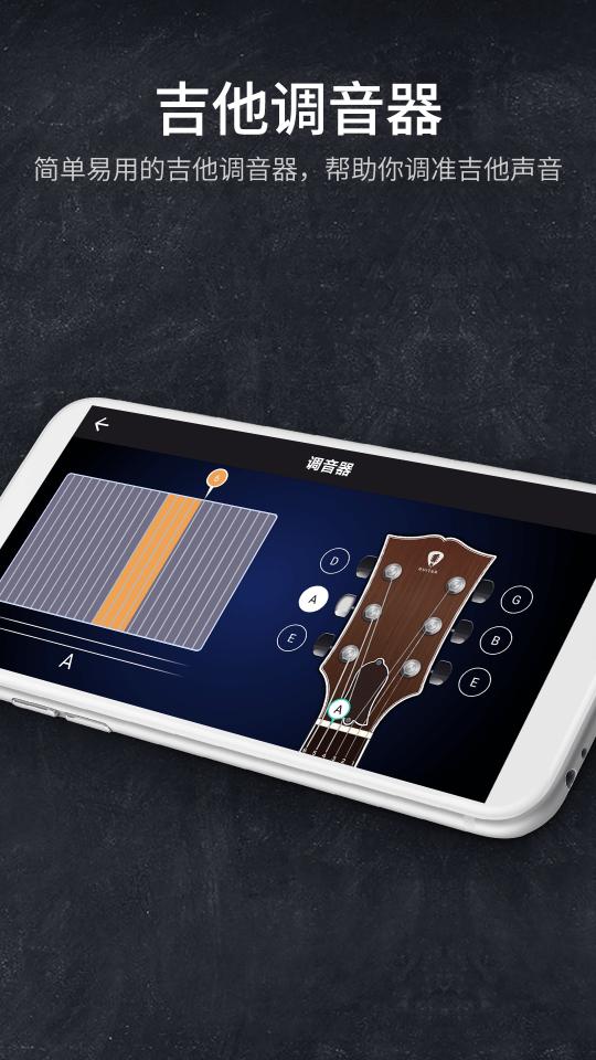 指尖吉他模拟器下载安卓版_指尖吉他模拟器app最新版下载