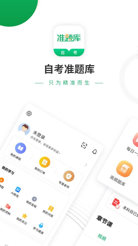 自学考试准题库下载安卓版_自学考试准题库app最新版下载