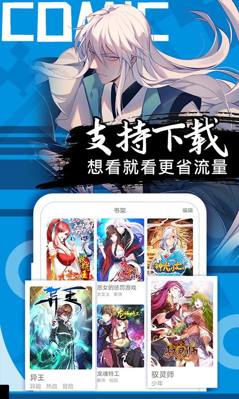 好看漫画下载安卓版_好看漫画app最新版下载