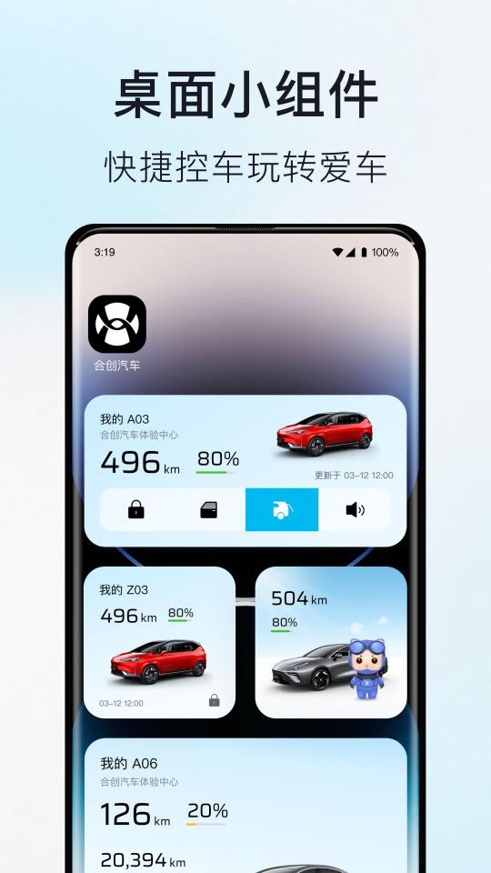 合创汽车下载安卓版_合创汽车app最新版下载